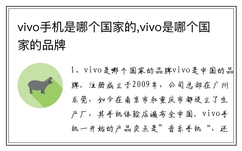 vivo手机是哪个国家的,vivo是哪个国家的品牌